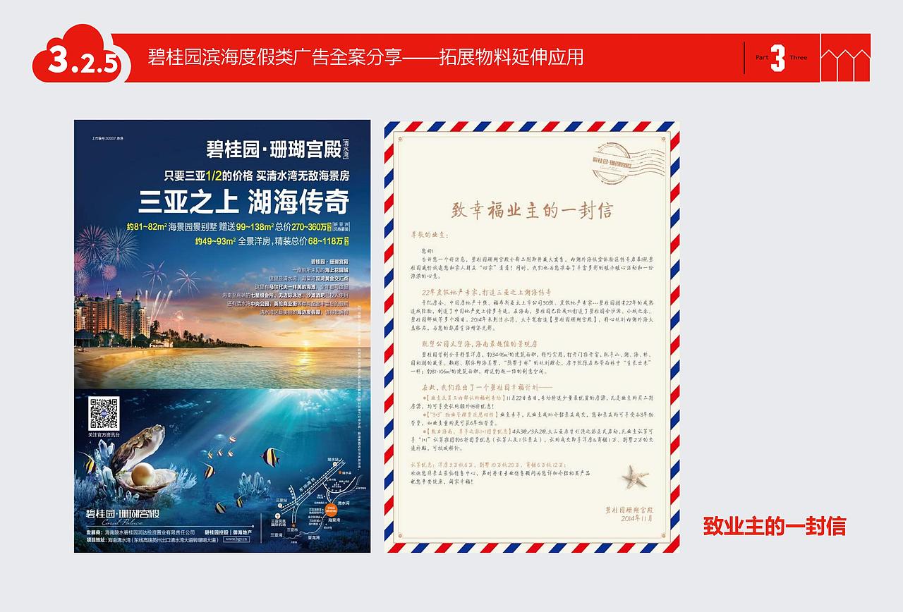 【房产】创意快报创作分享6