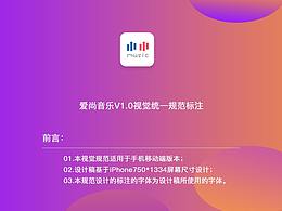 爱尚音乐APP