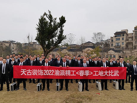 匠心筑家,赢在品质|天古装饰2022渝派精工工地大比武