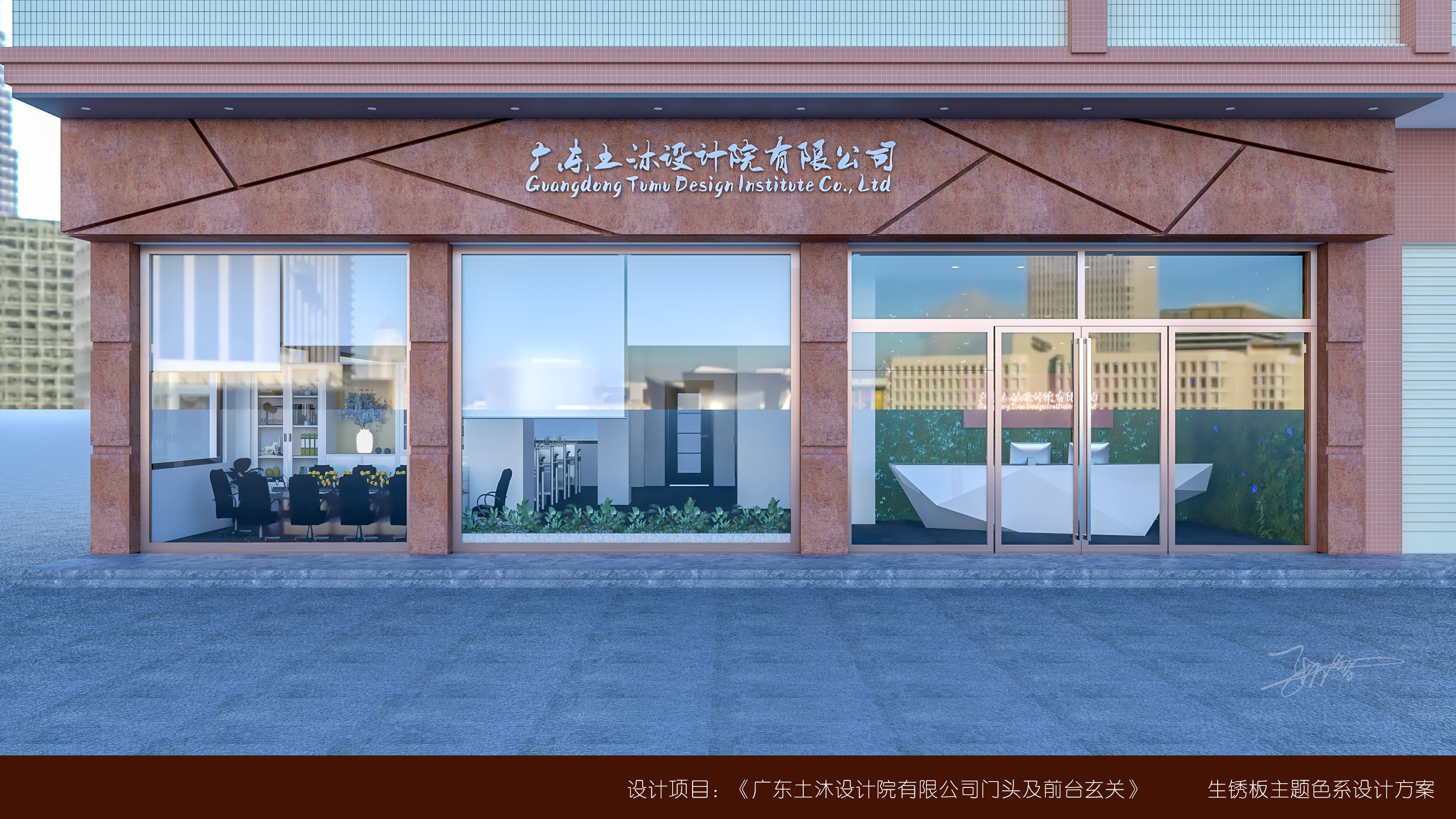 某公司门头设计