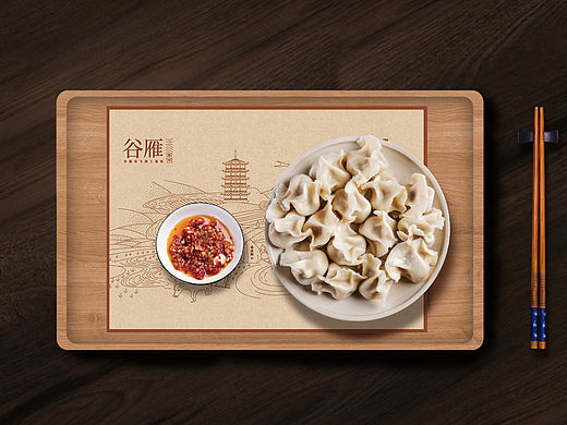 谷雁衡州 品牌设计