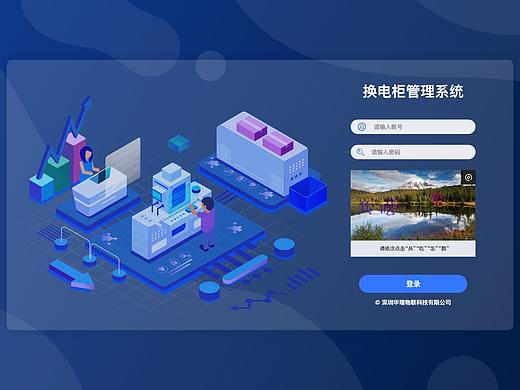 换电柜后台