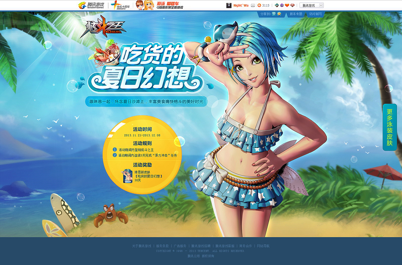 2013的春天（图ZMjY2OTA1MTI=） - 游戏/娱乐 - 站酷设计师DAYWATCH原创素材 - 站酷ZCOOL