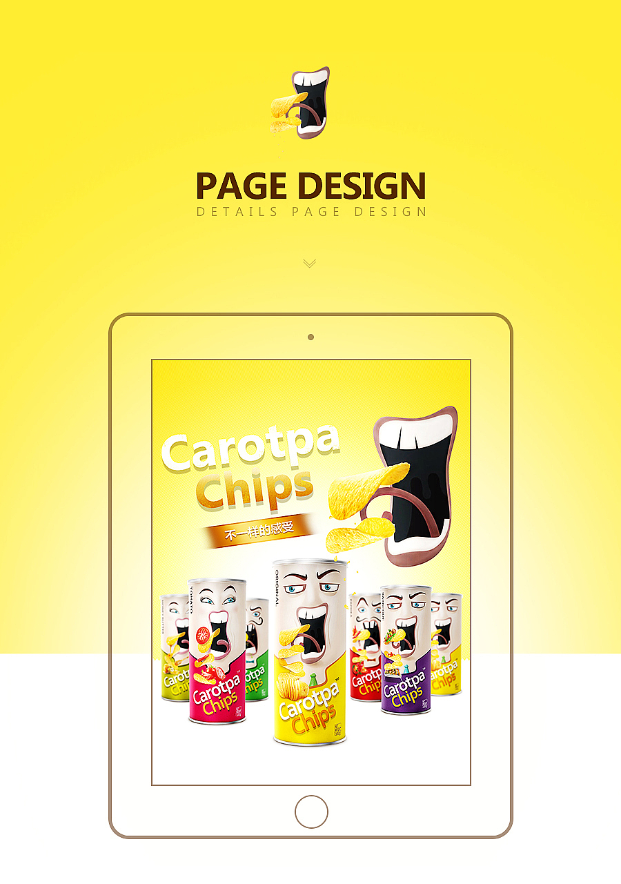 一款薯片食品详情页面（图ZMzQ1NjE1MzY=） - 电商 - 站酷设计师大猫视觉原创素材 - 站酷ZCOOL