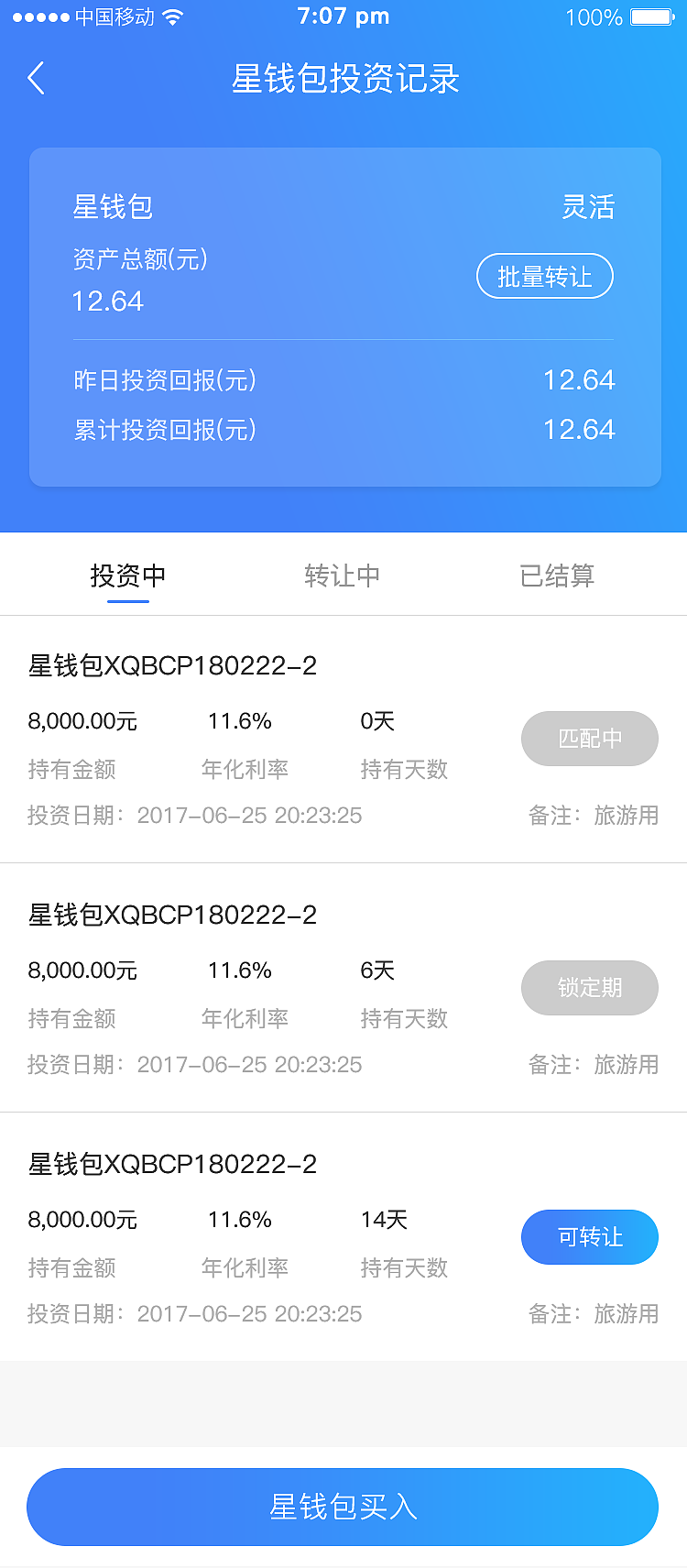 某金融APP