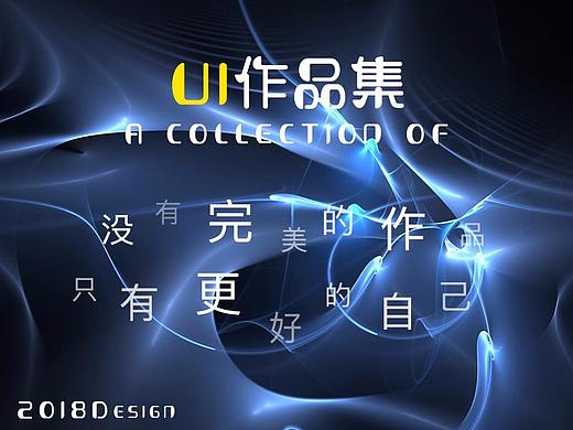 UI作品集