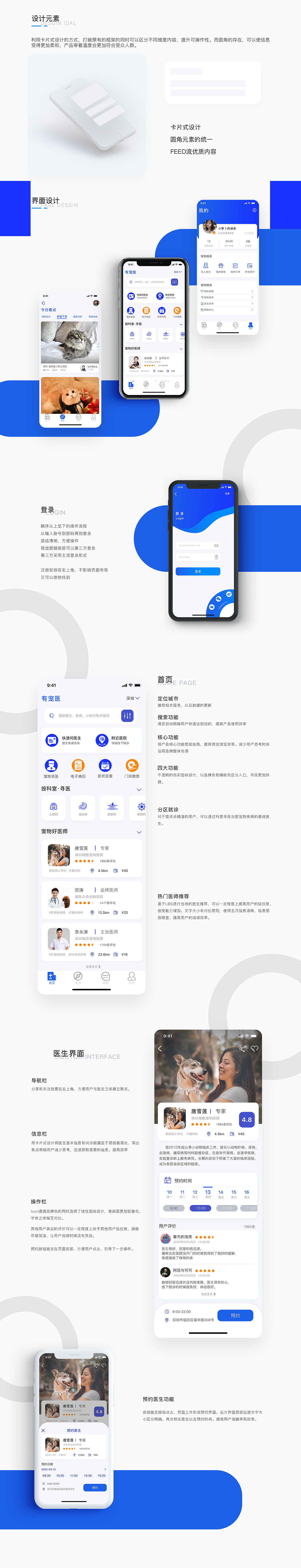 有宠医-产品从0到1设计过程分享