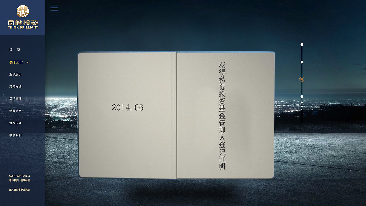 私募投资官网设计