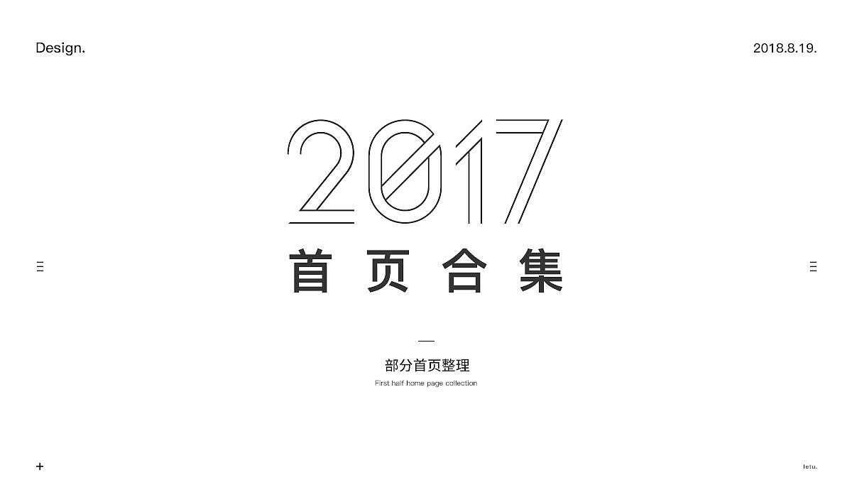 2017年首页合集