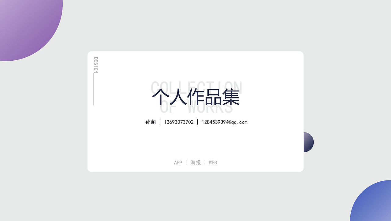 个人作品集