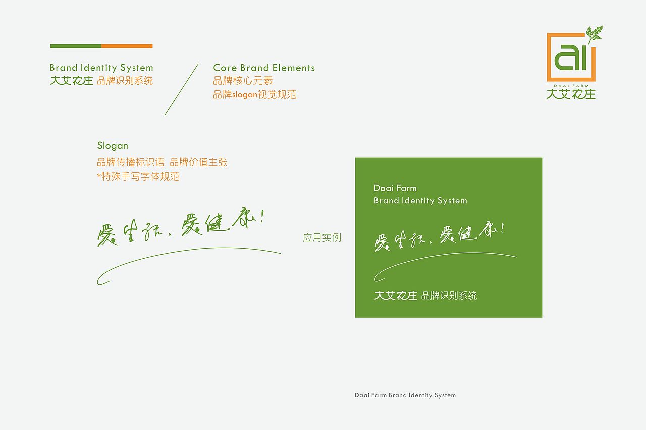 《大艾农庄》爱生活,爱健康（图ZMTM2OTEwMjA4） - 品牌 - 站酷设计师黄天阳设计原创素材 - 站酷ZCOOL