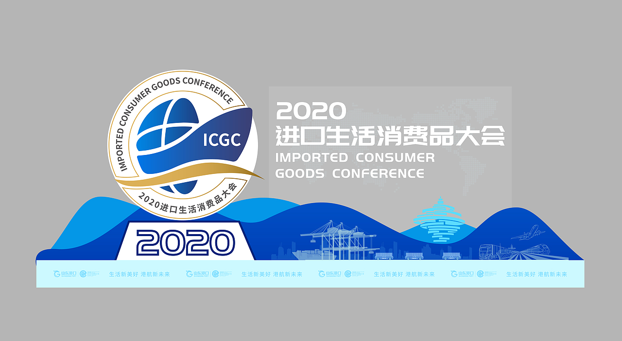 0731 進(jìn)口生活消費(fèi)品大會（圖ZMjUwMzI3MTY4） - 宣傳物料 - 站酷設(shè)計(jì)師臭蛋是只貓?jiān)瓌?chuàng)素材 - 站酷ZCOOL