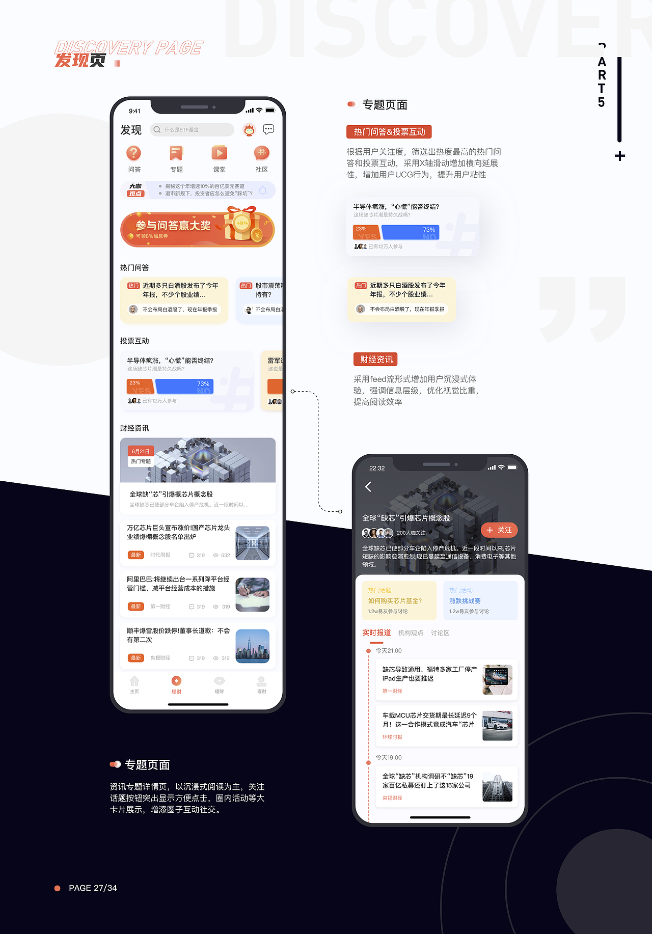 UI设计线下班近期作品展示(上)