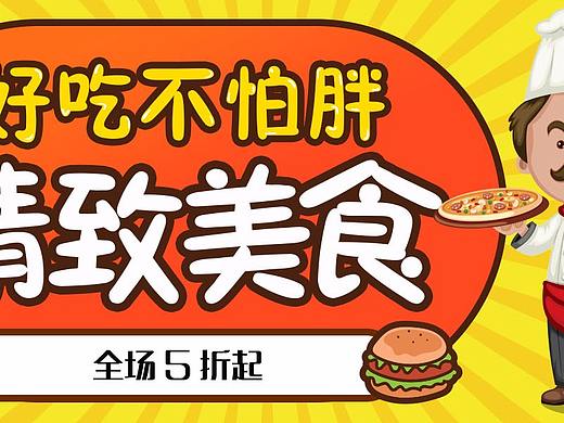 活动-美食