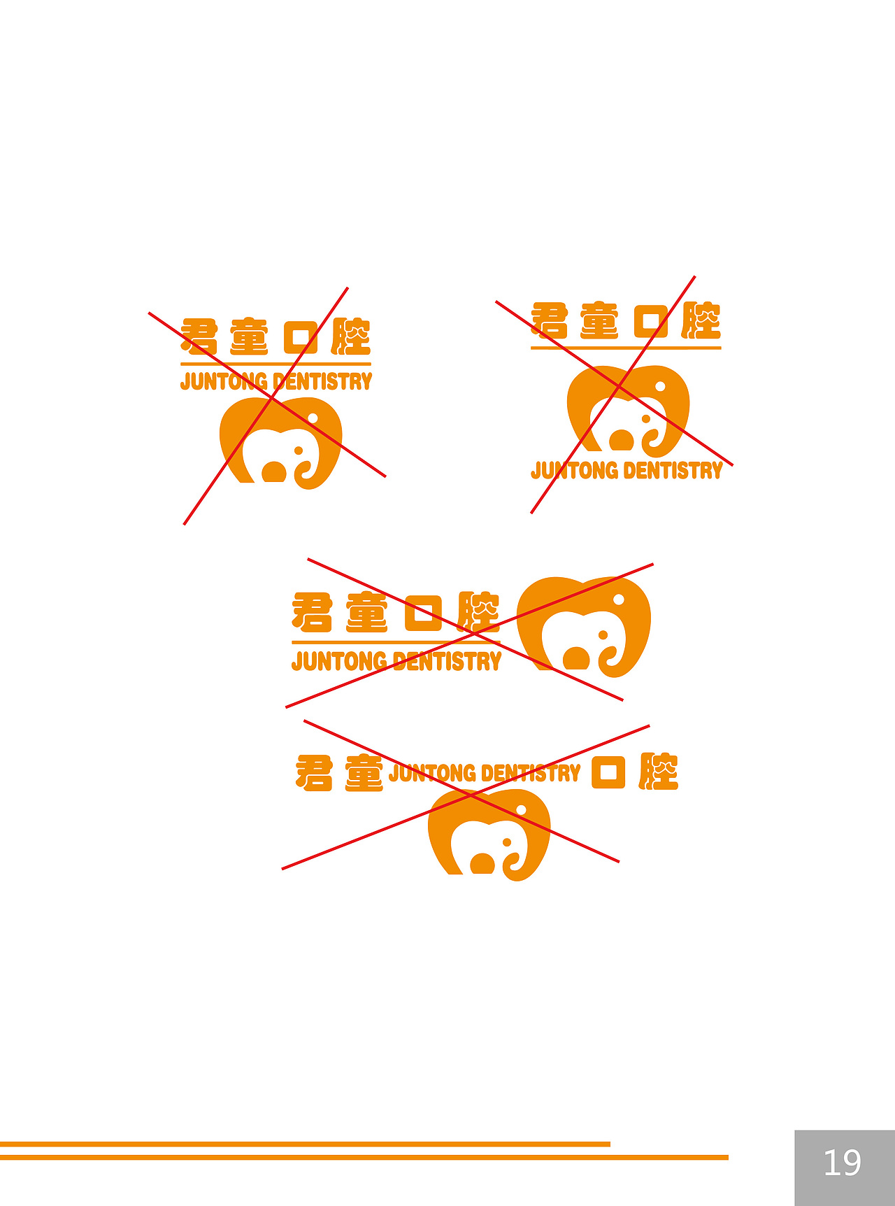 君童儿童口腔品牌VIS全案设计应用
