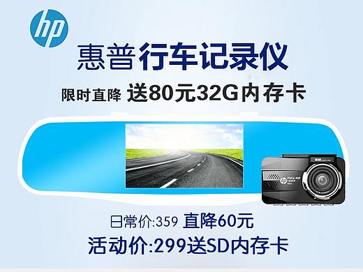 行车记录仪-详情页设计