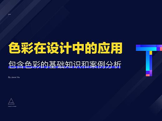 色彩在产品设计中的应用