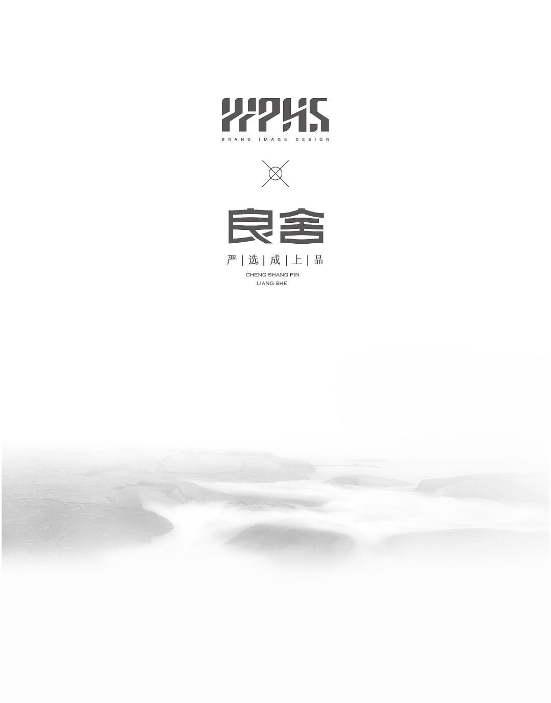 包装全案 | 良舍 严选成上品