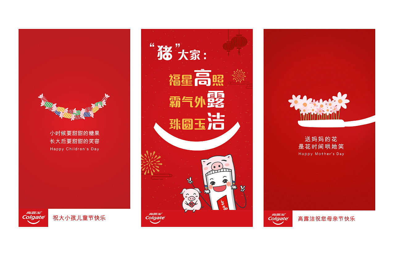 高露洁节点海报