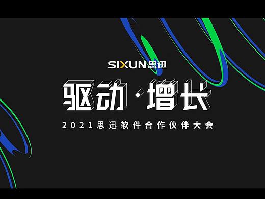 2021科技会议动态KV