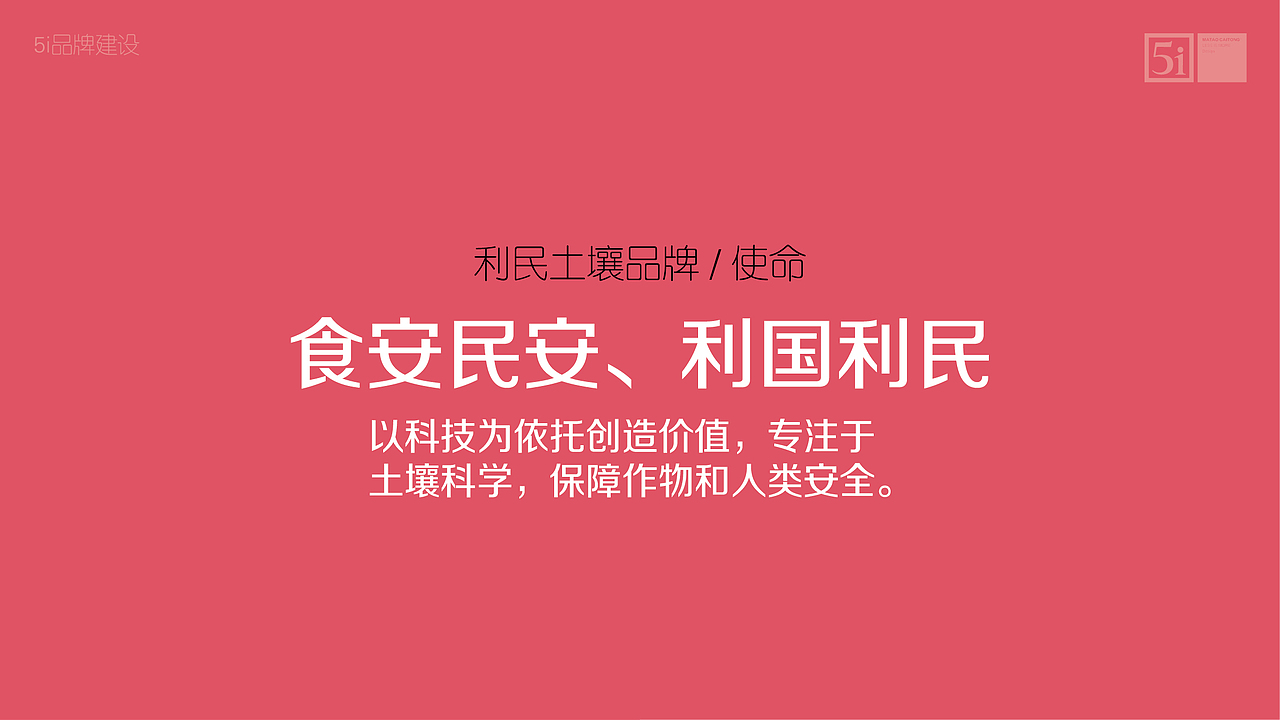 利民股份集团-利民土壤品牌建设策划设计方案(图ZMjg4NDIwOTIw) - 品牌 - 站酷设计师马涛品牌建造师原创素材 - 站酷ZCOOL
