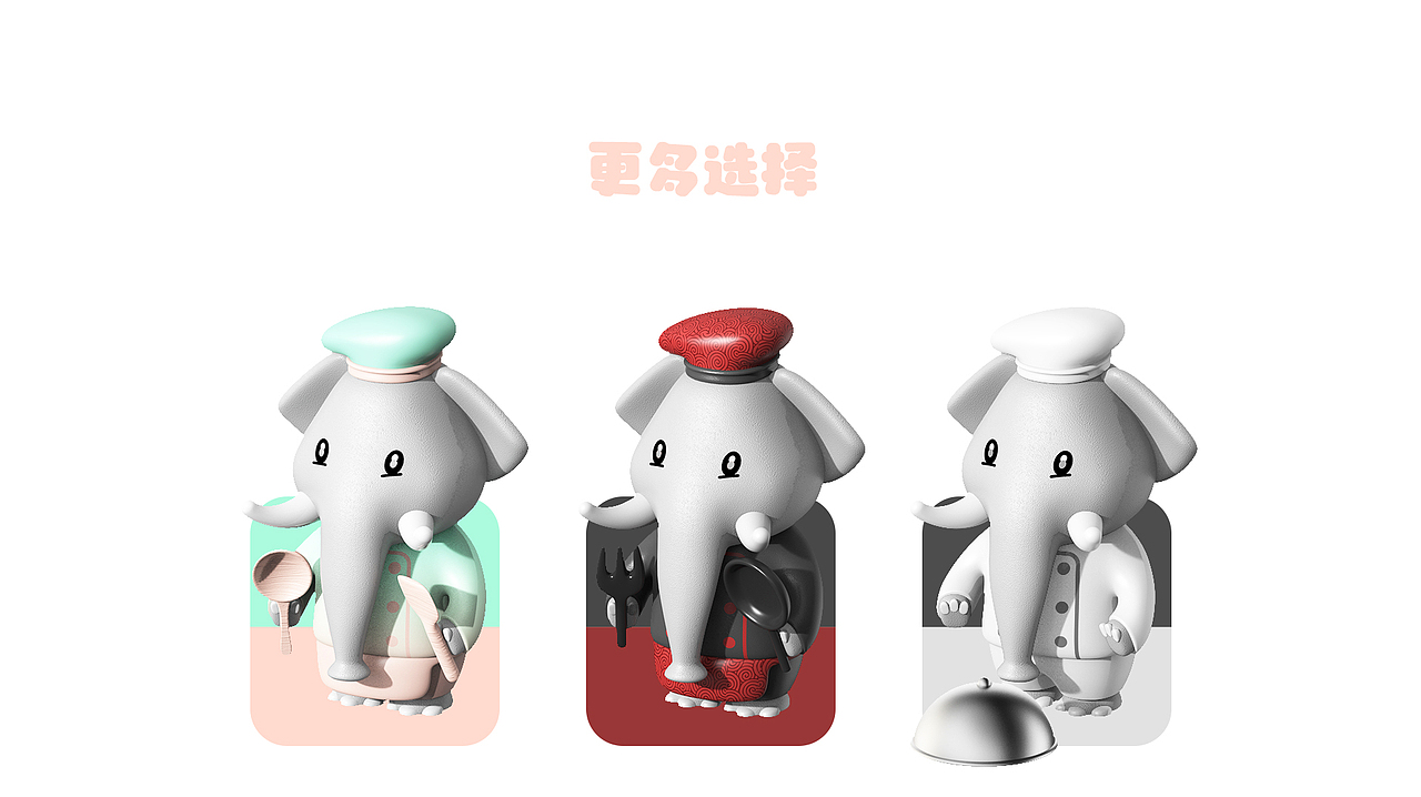 万象生活-衣食住行-象仔仔IP设计