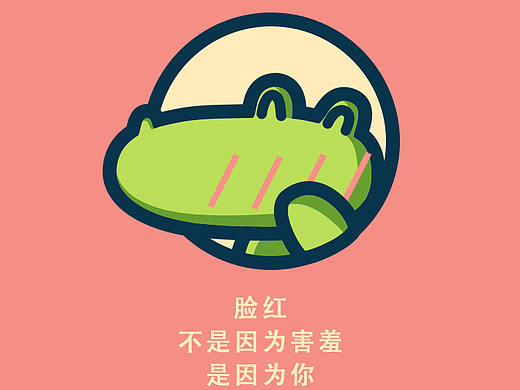 饿饿害羞 | 淘宝皮肤设计
