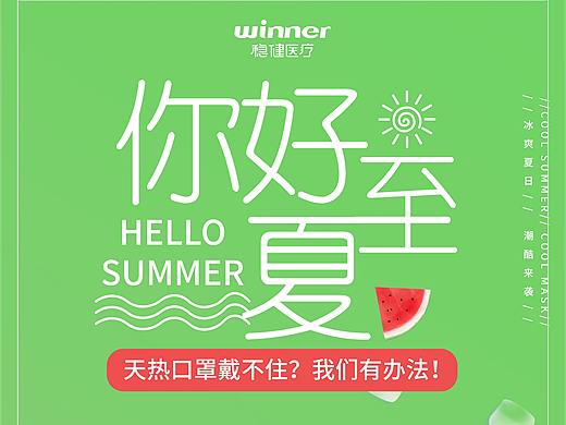 夏至节日促销海报