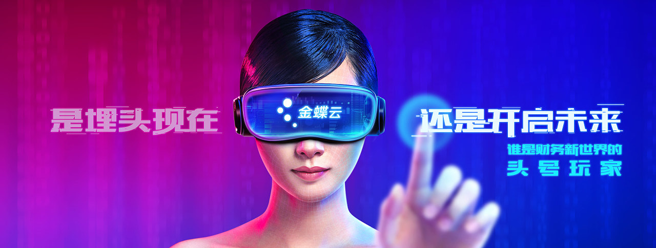 金蝶云广告海报（图ZMjM4MDIyMDI0） - 人像摄影 - 站酷设计师摄影师高高原创素材 - 站酷ZCOOL