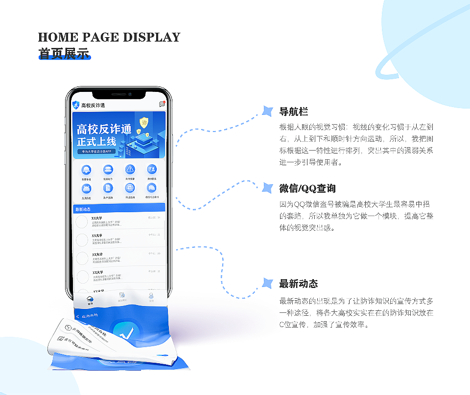 高校大学生反诈骗主题APP界面设计及应用（图ZMzI5MjMwMjQ4） - 软件界面 - 站酷设计师Z252320793原创素材 - 站酷ZCOOL