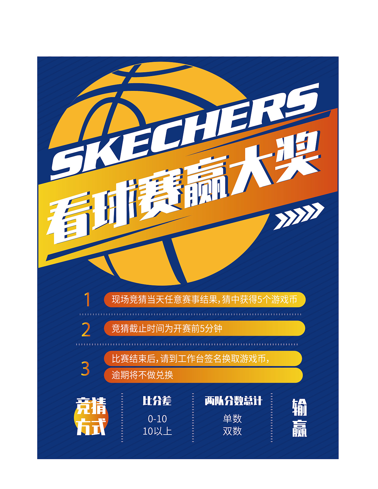 篮球赛活动物料
