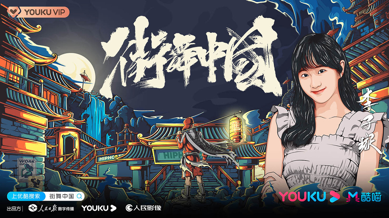 SmokeCool X 街舞中国 X 插画海报（图ZMjM1MDI2NjMy） - 海报 - 站酷设计师金金不会肥原创素材 - 站酷ZCOOL