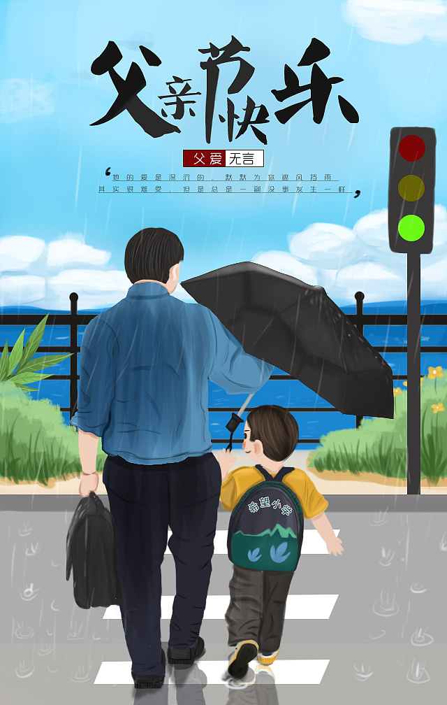 父亲节海报手绘作品