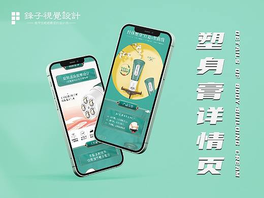 塑身膏滚珠减肥详情页