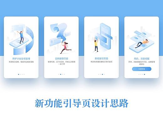 新功能引导页设计思路