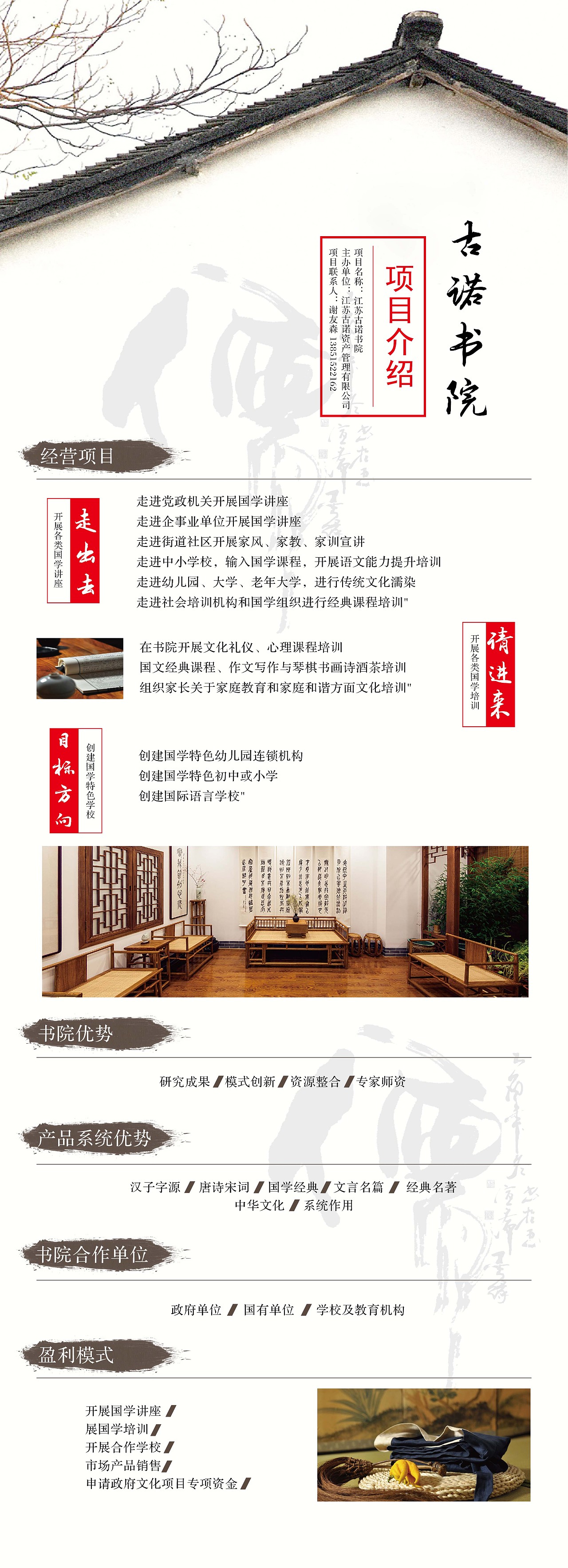 古诺书院页面介绍平面设计