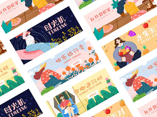 近期插画动效