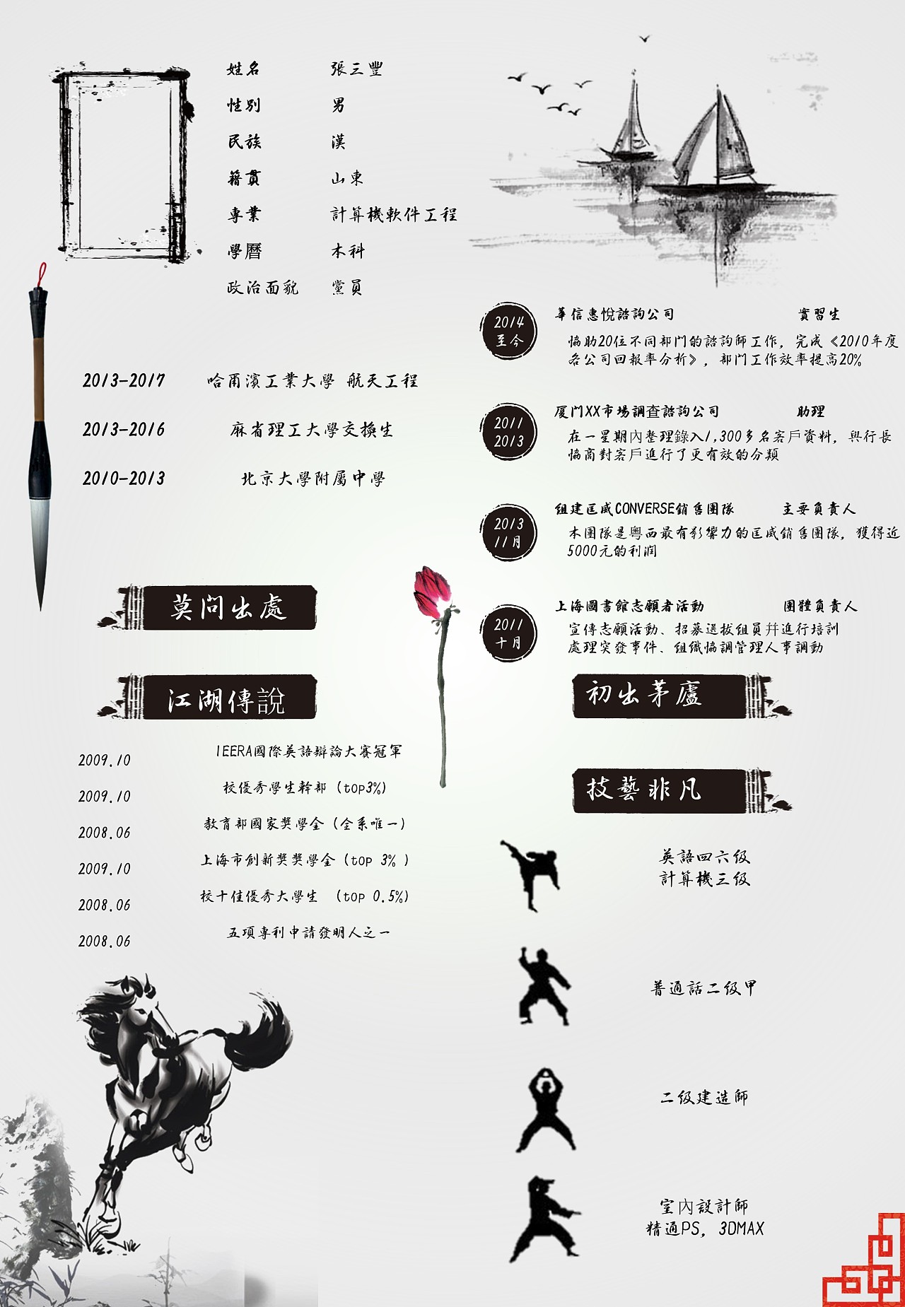 中国风简历模板（A4）|平面|宣传物料|蜗牛设计小站 - 原创作品 - 站酷 (ZCOOL)