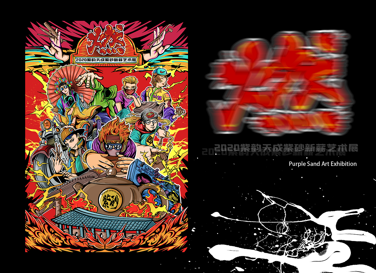 紫韵天成紫砂新薪艺术展主题海报设计（图ZMjIzOTY5NjYw） - 商业插画 - 站酷设计师洋葱拉面原创素材 - 站酷ZCOOL