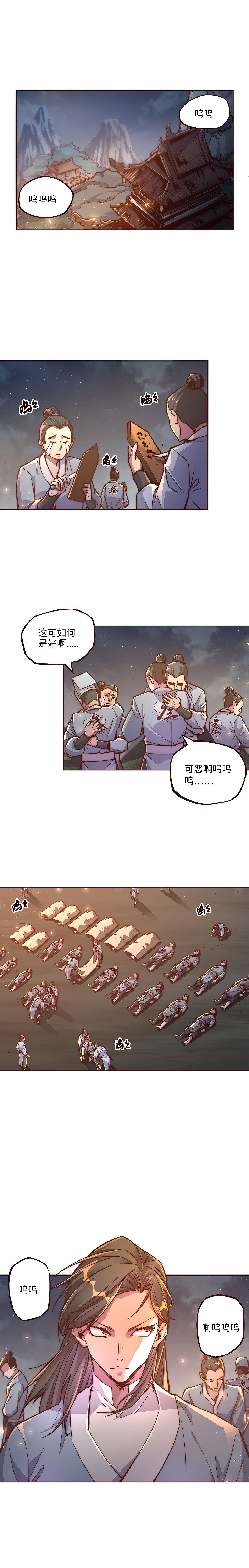 生死诀 第13话（图ZMjUwNzE2MjA0） - 中/长篇漫画 - 站酷设计师A4漫业原创素材 - 站酷ZCOOL