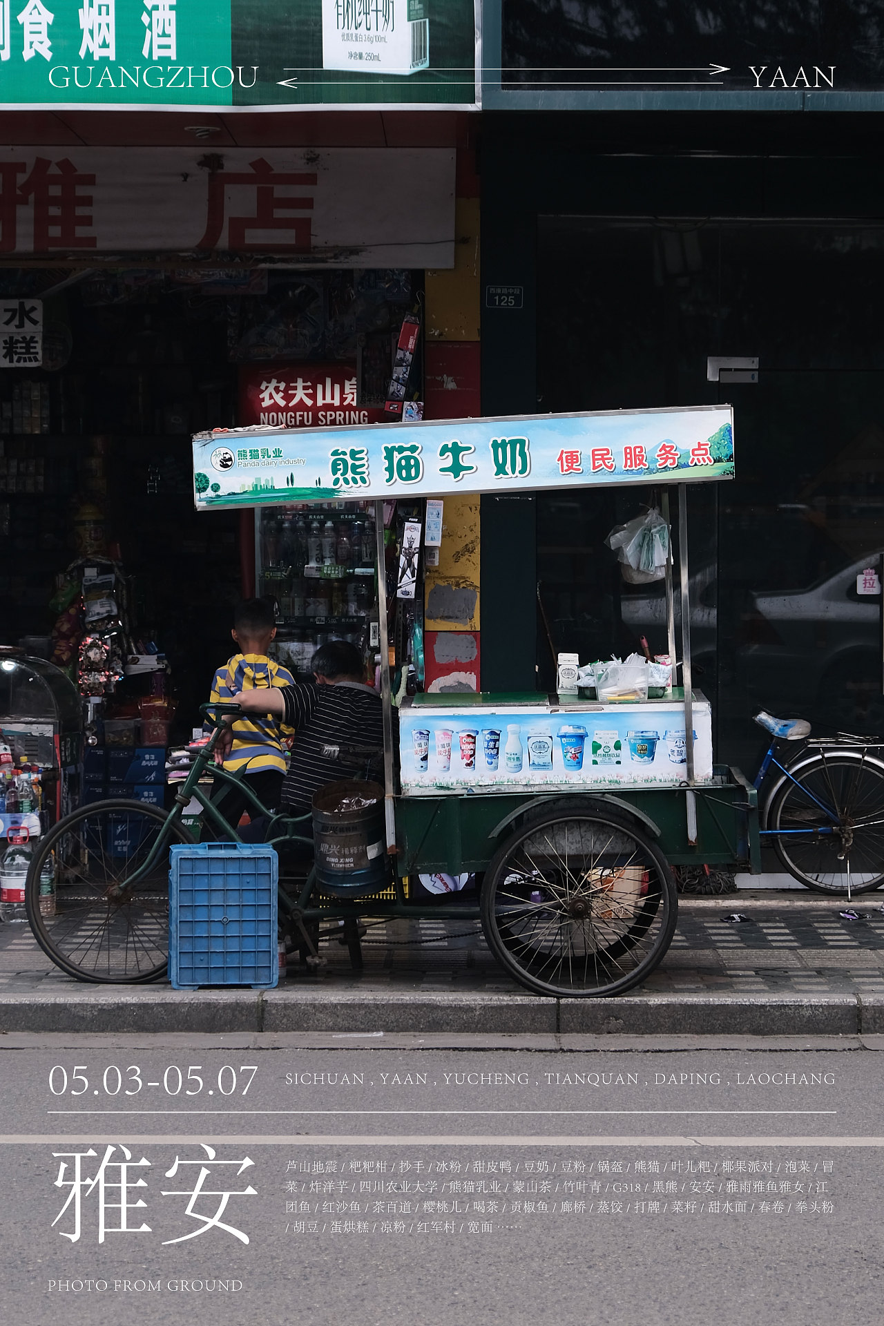 四川·雅安（图ZMjU0Nzg0ODQ0） - 海报 - 站酷设计师CleoXie原创素材 - 站酷ZCOOL