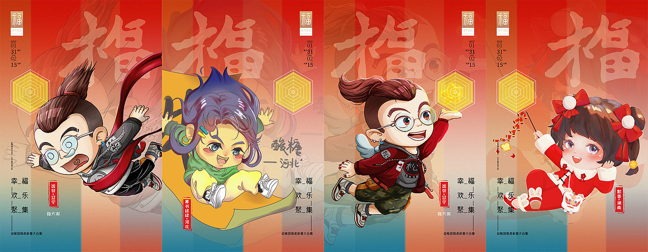 [幸欢聚.福乐集]（图ZMjg2NzcwODg0） - 创作习作 - 站酷设计师幼稚园艺原创素材 - 站酷ZCOOL