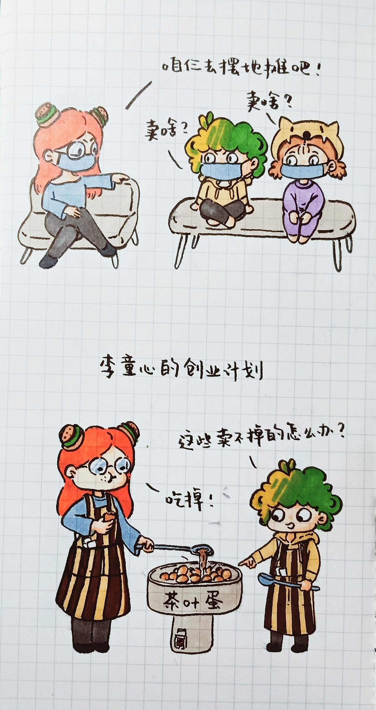 【社畜生活】第二期：我们创业吧！（图ZMTk5OTgwMzk2） - 短篇/格漫 - 站酷设计师吉昨仁JZR原创素材 - 站酷ZCOOL