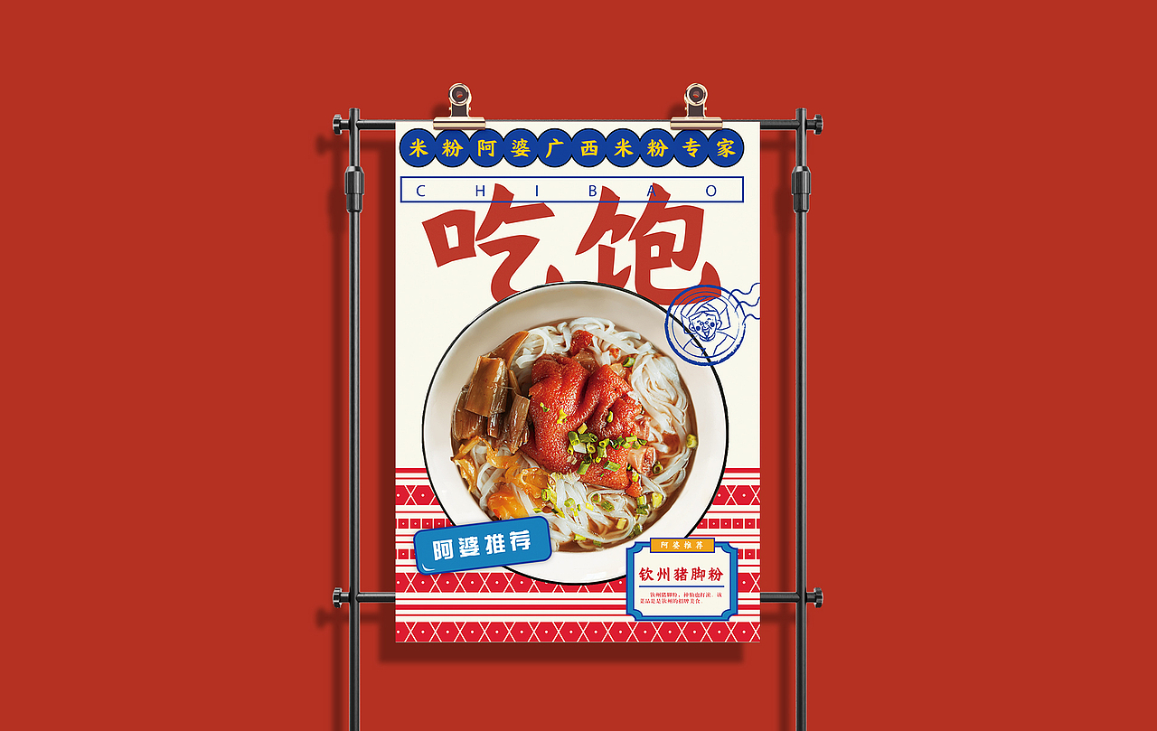 “米粉阿婆”品牌形象设计