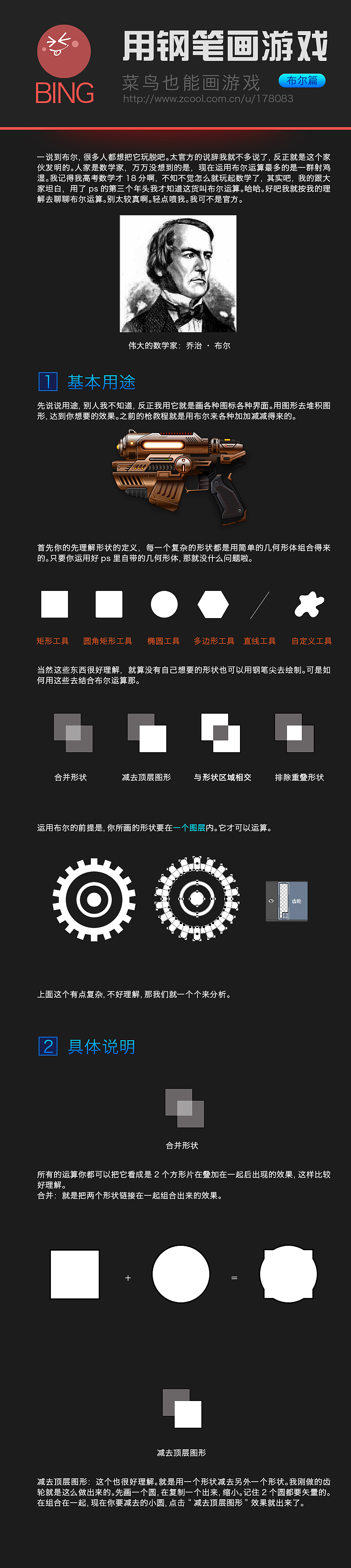 饼教程－轻教程之布尔运算（图ZMTA1MTI5NDg0） - 其他UI - 站酷设计师大饼卷大葱原创素材 - 站酷ZCOOL