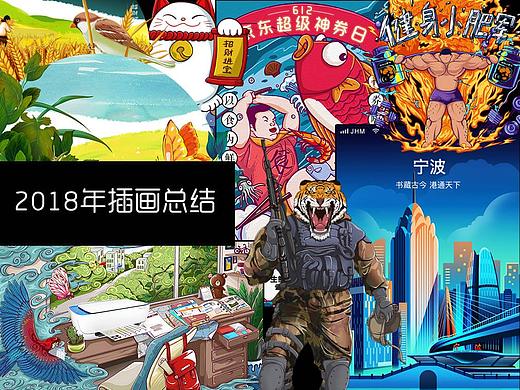 小强2018年的插画总结