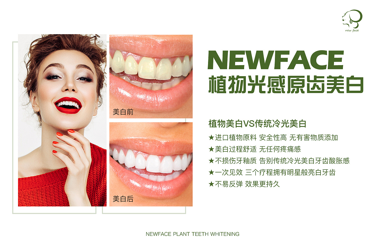美牙海报