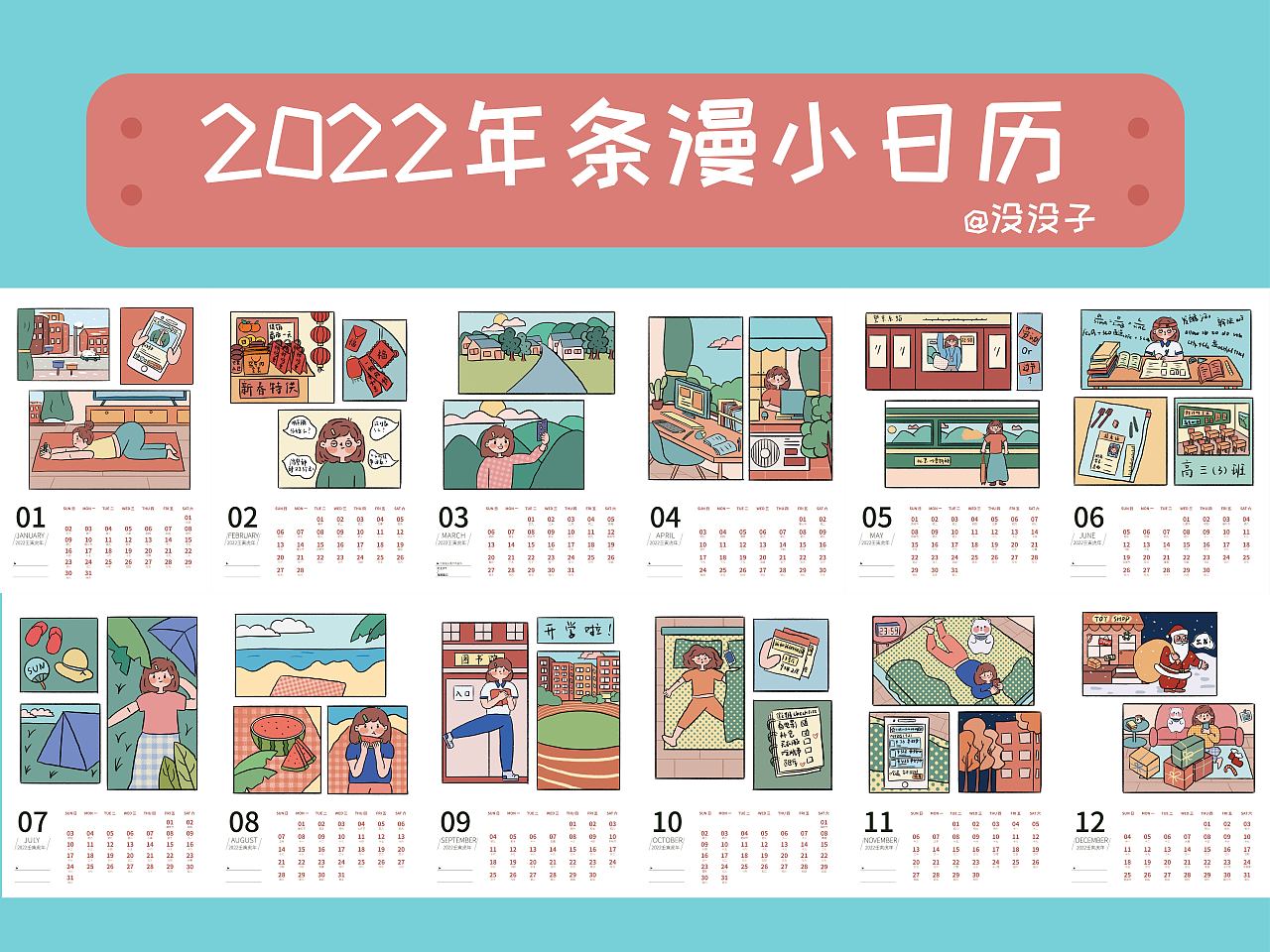 2022年条漫小日历（图ZMjg0MzYxMzY4） - 商业插画 - 站酷设计师没没子啊原创素材 - 站酷ZCOOL