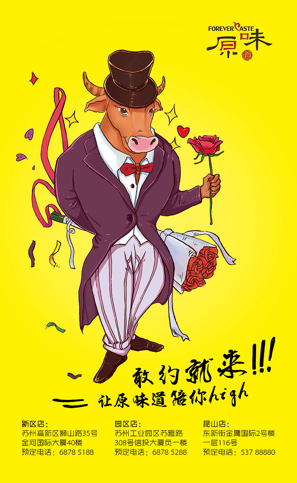 原味道插画海报