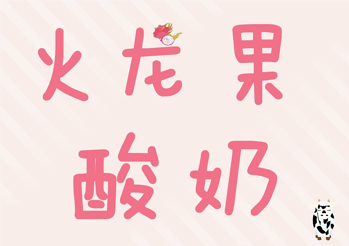 一分鐘的名稱（圖ZMTY3MTk2MDIw） - 字體/字形 - 站酷設(shè)計(jì)師祝bai彤原創(chuàng)素材 - 站酷ZCOOL